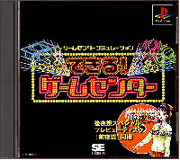 Dekiru! Game Center JP Playstation JP box art